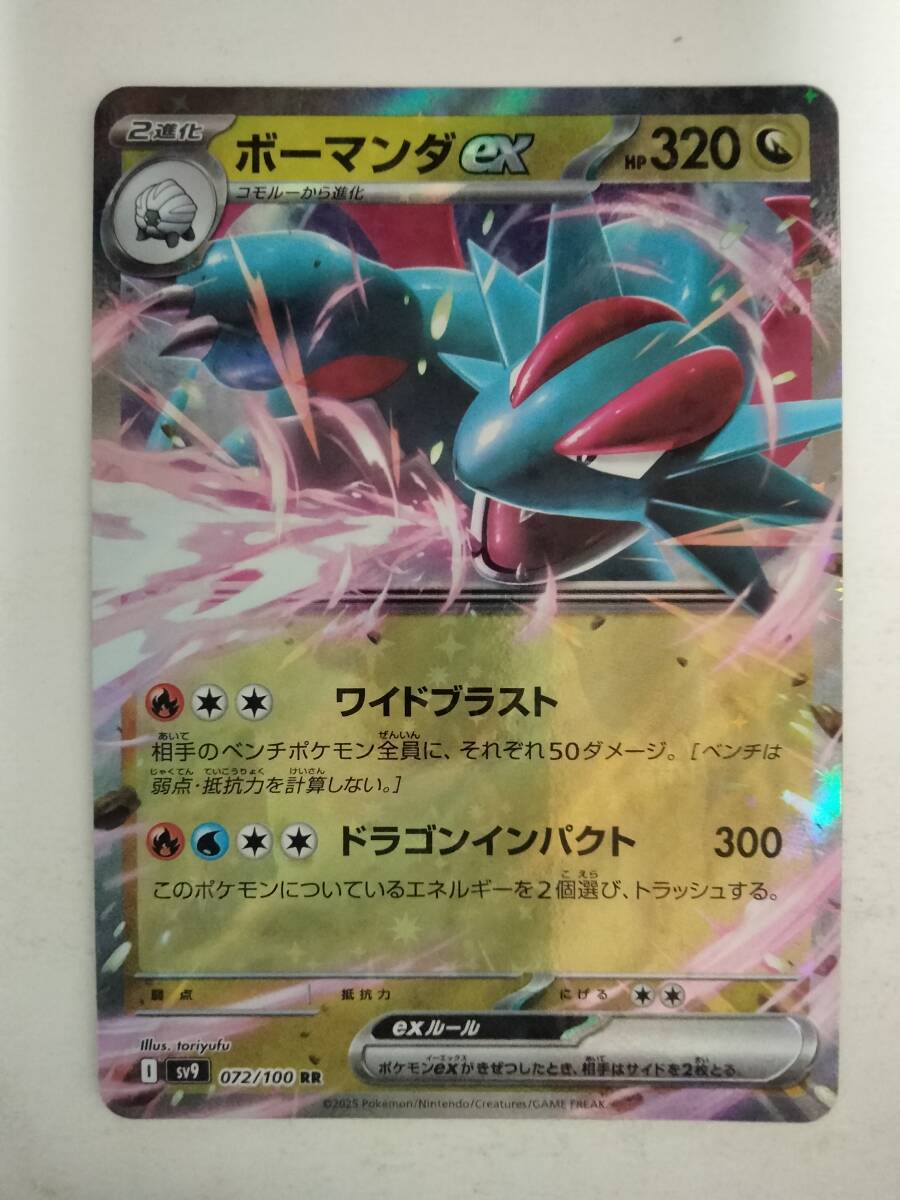 ポケモンカード ボーマンダex SV9 072/100 RR(シングルカード ポケモンカード ボーマンダex SV9 072/100 RR(シングルカード