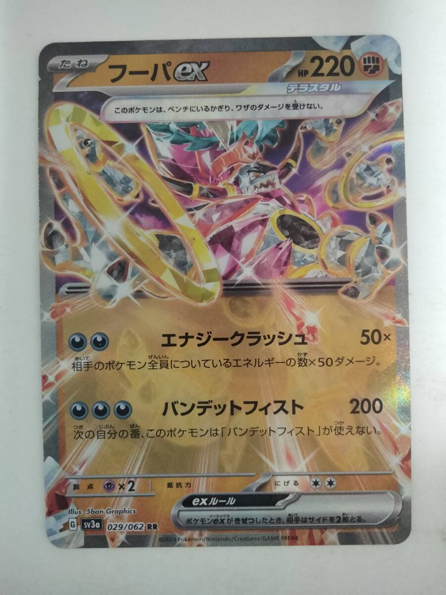 数量3】ポケモンカード フーパex SV3a 029/062 RR(シングル 数量3】ポケモンカード フーパex SV3a 029/062 RR(シングル