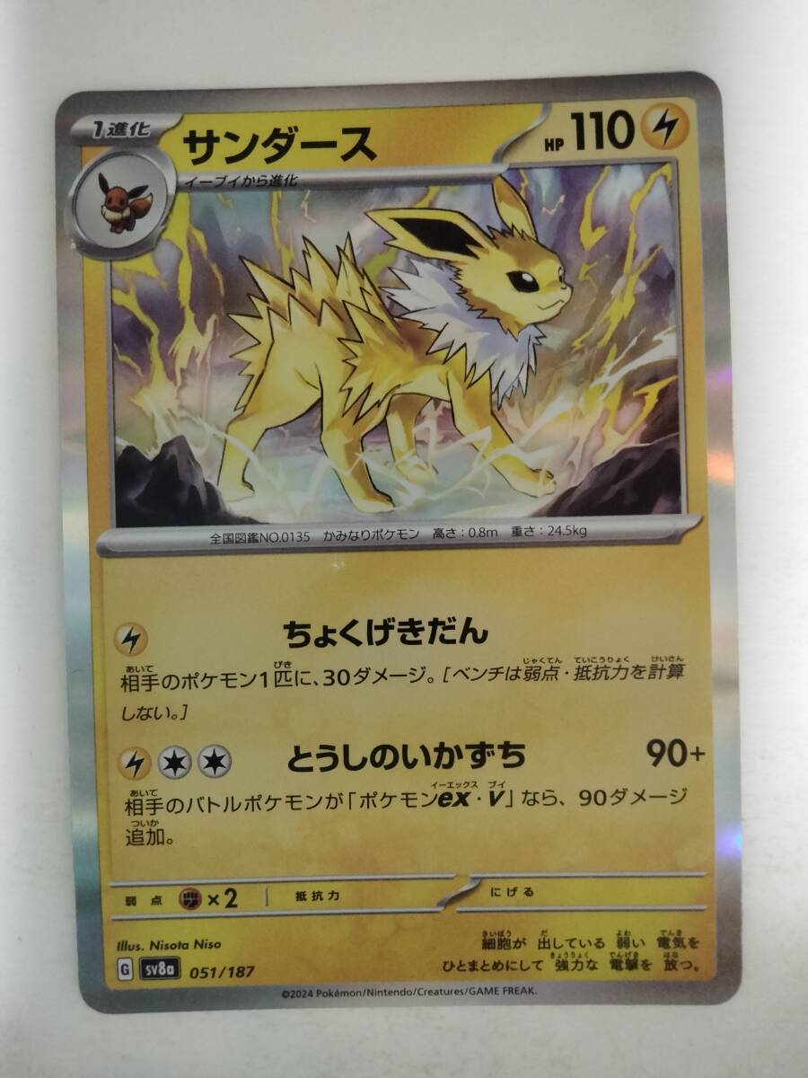 数量3】ポケモンカード サンダース SV8a 051/187(シングルカード 数量3】ポケモンカード サンダース SV8a 051/187(シングルカード