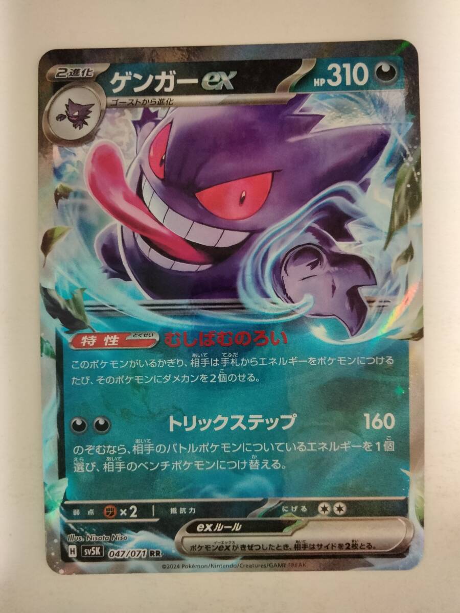 ポケモンカード ゲンガーex SV5K 047/071 RR(シングルカード ポケモンカード ゲンガーex SV5K 047/071 RR(シングルカード
