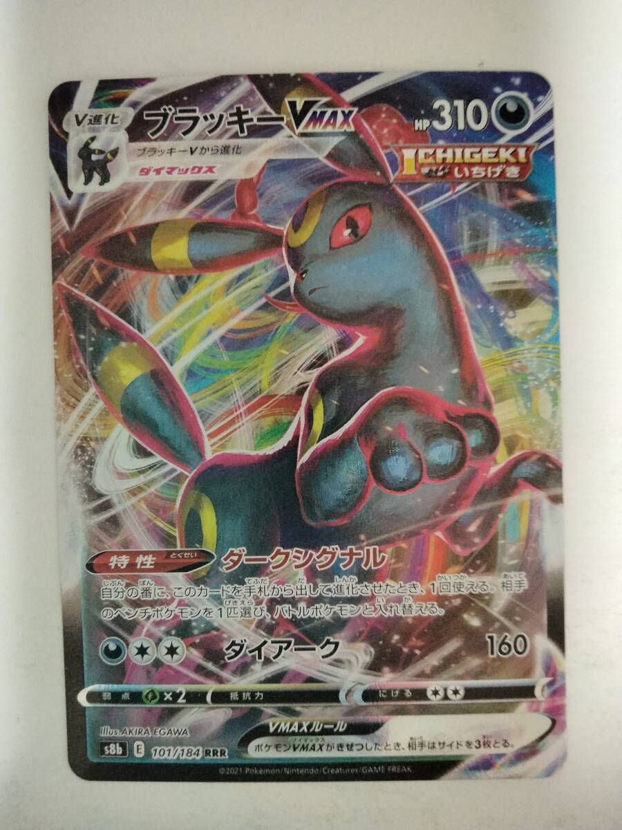 ポケモンカード ブラッキーVMAX S8b 101/184 RRR(シングルカード ポケモンカード ブラッキーVMAX S8b 101/184 RRR(シングルカード
