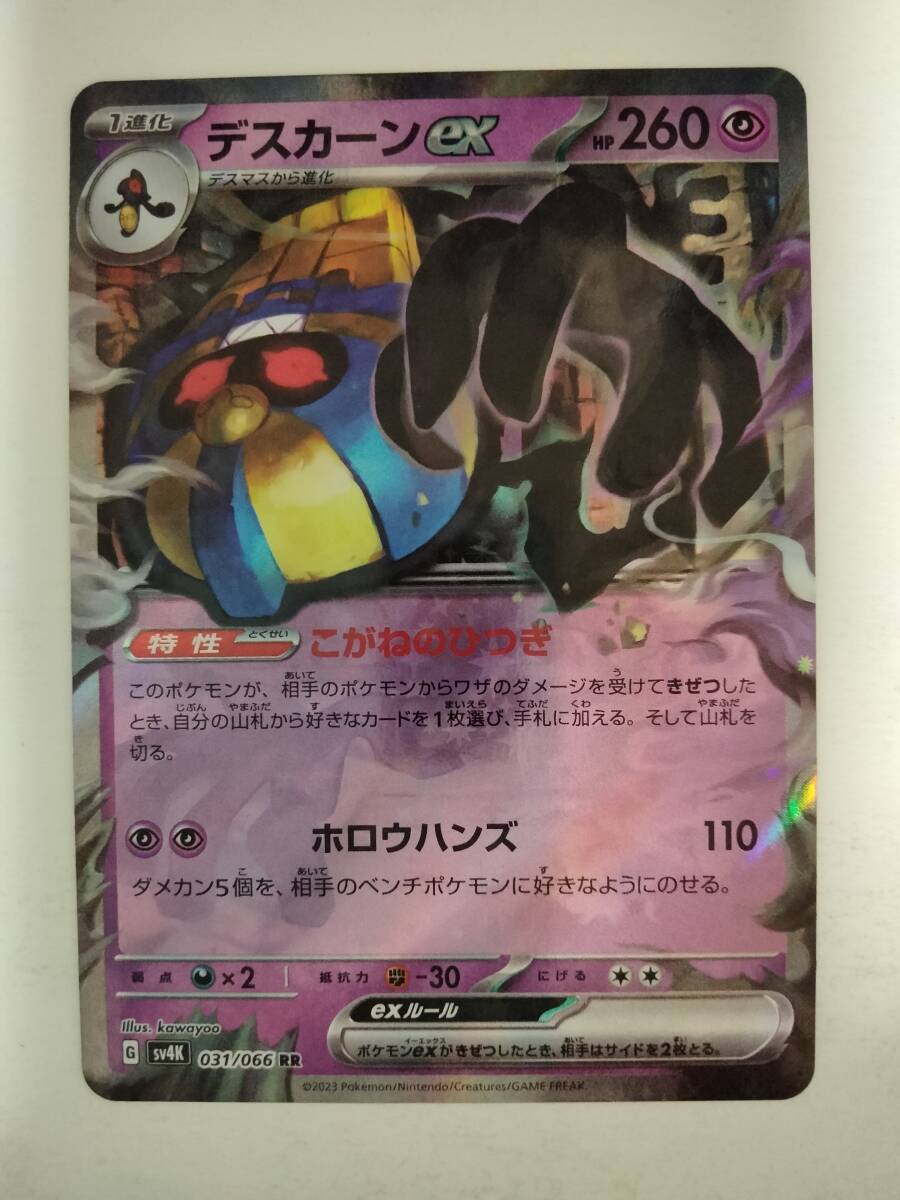 ポケモンカード デスカーンex SV4K 031/066 RR(シングルカード ポケモンカード デスカーンex SV4K 031/066 RR(シングルカード