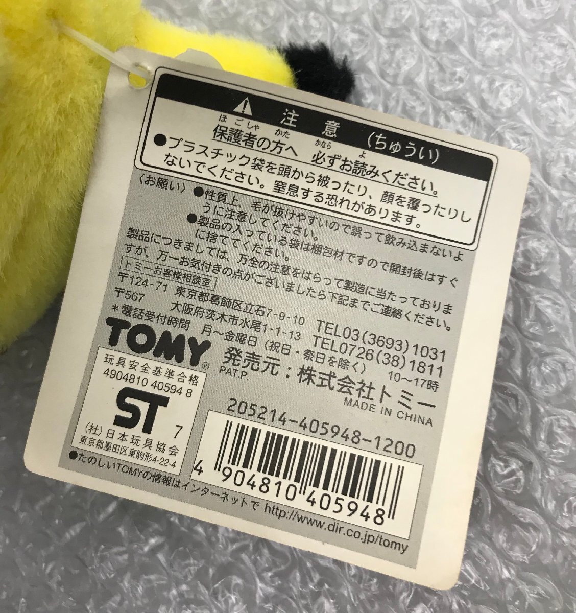 ☆当時物 TOMY トミー タグ付き 初期 ピカチュウ ぬいぐるみ ☆当時物 TOMY トミー タグ付き 初期 ピカチュウ ぬいぐるみ