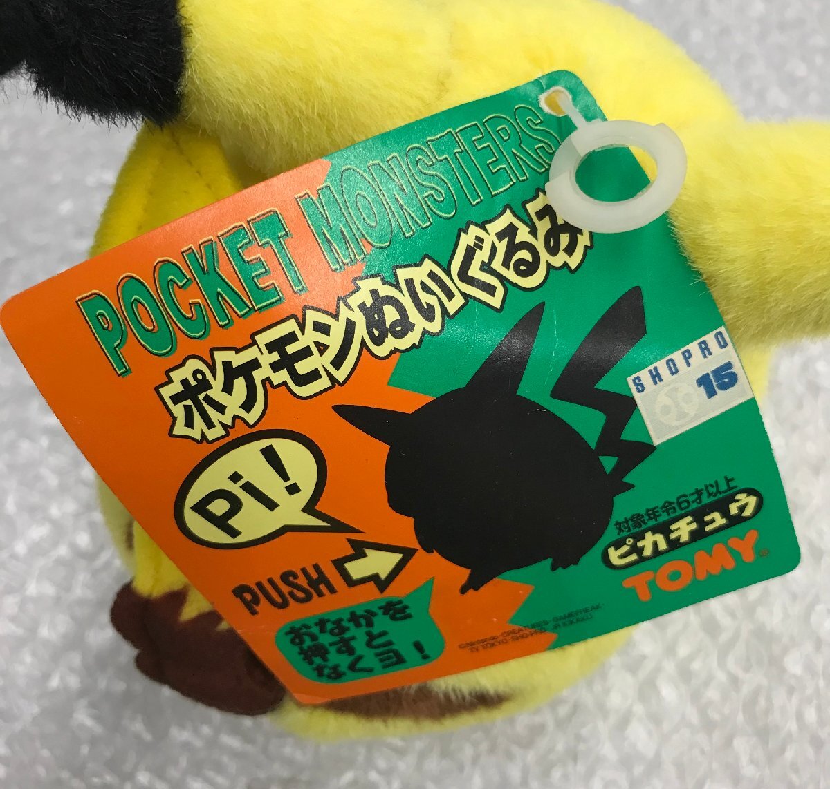 ☆当時物 TOMY トミー タグ付き 初期 ピカチュウ ぬいぐるみ ☆当時物 TOMY トミー タグ付き 初期 ピカチュウ ぬいぐるみ