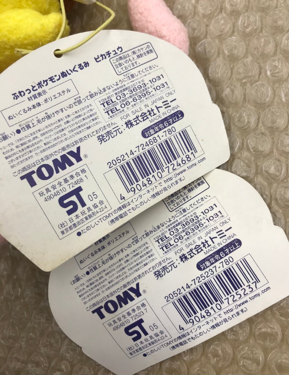 当時物 現状品 タグ付き ふわっとポケモンぬいぐるみ ピカチュウ 当時物 現状品 タグ付き ふわっとポケモンぬいぐるみ ピカチュウ