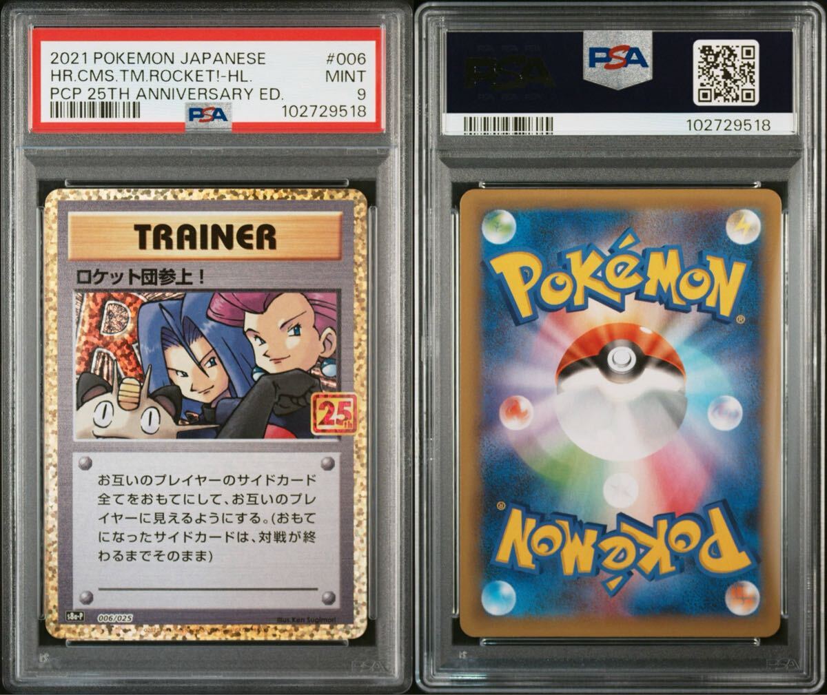 ☆1円スタート☆ロケット団参上!25周年プロモ【PSA9】ポケモン ☆1円スタート☆ロケット団参上!25周年プロモ【PSA9】ポケモン