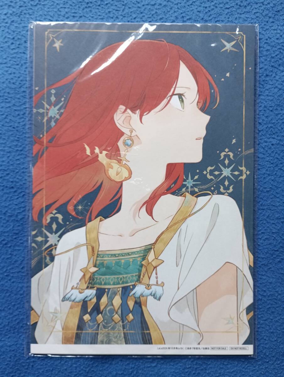 赤髪の白雪姫」複製原画セット/あきづき空太/LaLaふろく 赤髪の白雪姫」複製原画セット/あきづき空太/LaLaふろく