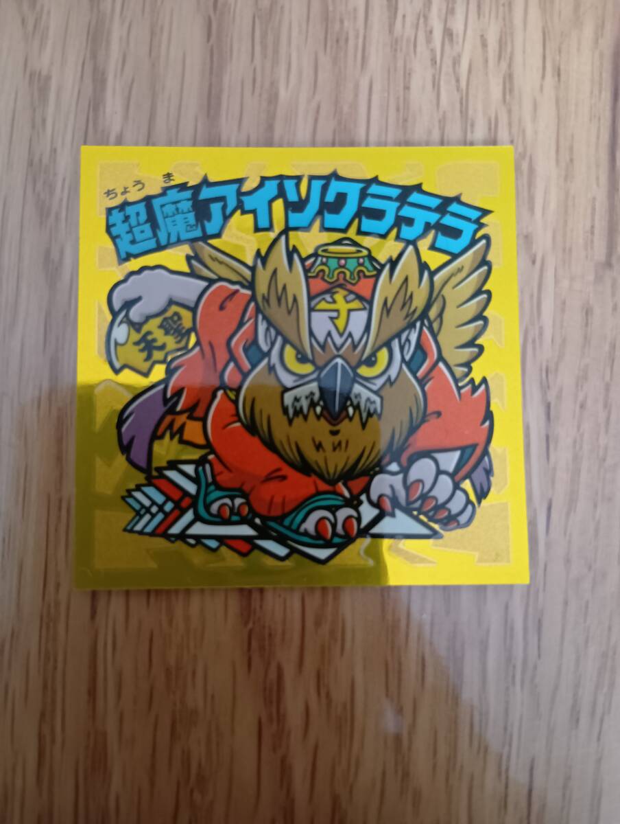 まとめて取引500円以上で郵便書簡無料 聖魔化生伝 H-1 超魔アイソクラテラ 送料85円 ビックリマン_画像1