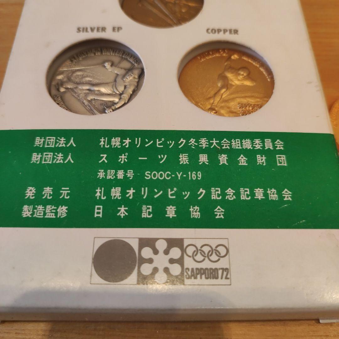 1972年 第11回冬季オリンピック大会記念メダル 金 銀 銅 メダル 1972年 第11回冬季オリンピック大会記念メダル 金 銀 銅 メダル