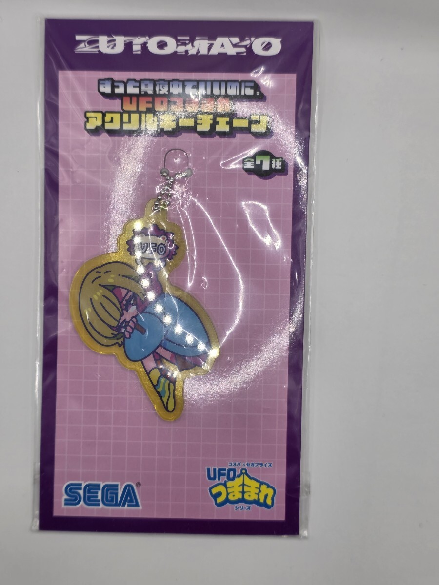 ずっと真夜中でいいのに UFOつままれ アクリルキーチェーン ずっと真夜中でいいのに UFOつままれ アクリルキーチェーン