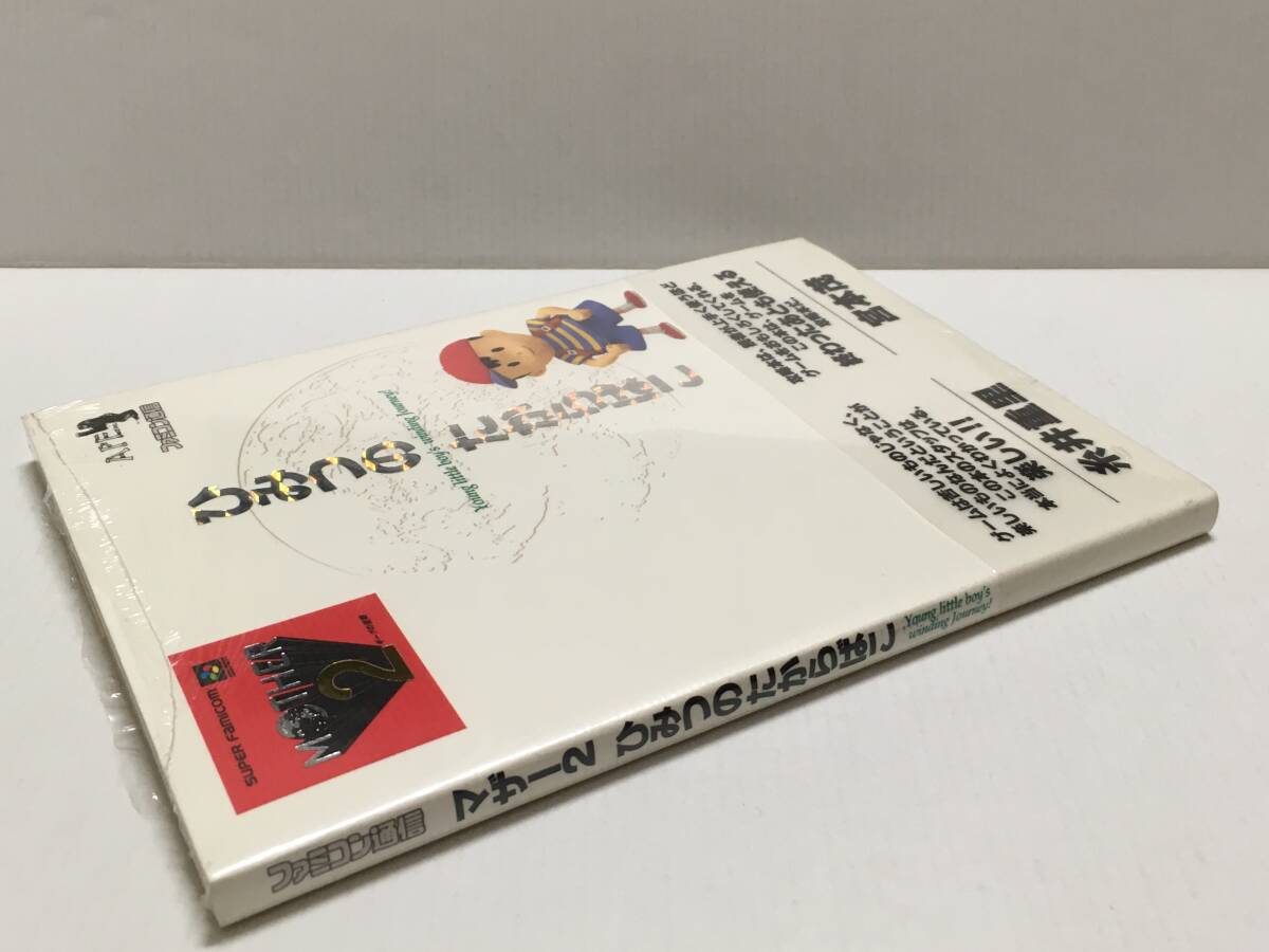 新品未開封 攻略本 マザー2 ギーグの逆襲 ひみつのたからばこ 新品未開封 攻略本 マザー2 ギーグの逆襲 ひみつのたからばこ