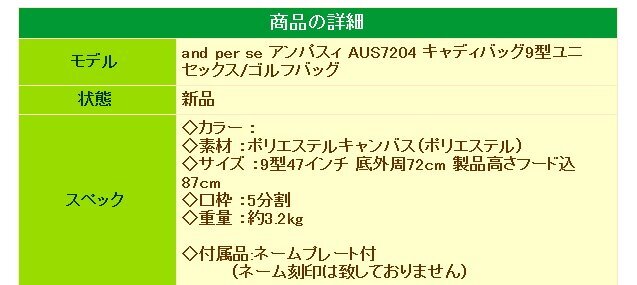 1円☆and per se アンパスィ AUS7204 キャディバッグ(ホワイト 1円☆and per se アンパスィ AUS7204 キャディバッグ(ホワイト