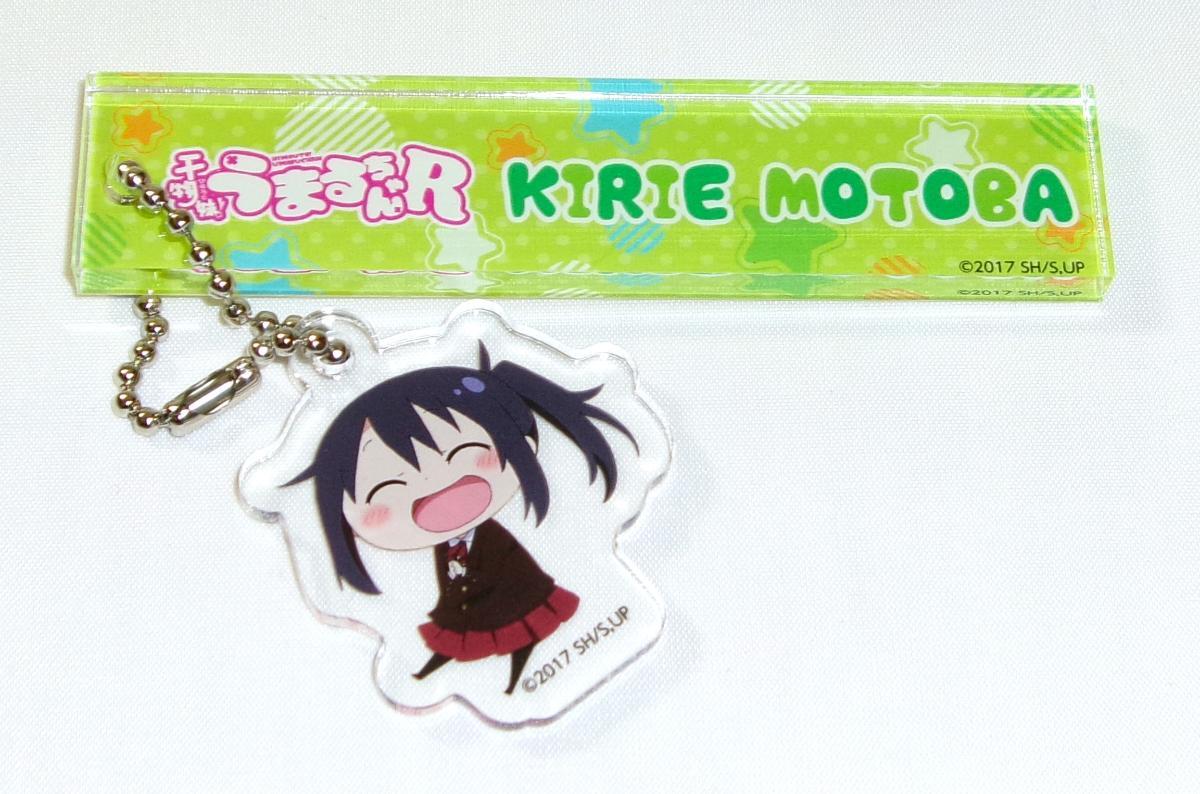 干物妹! うまるちゃんR ルームキーホルダーmini 本場切絵_画像1