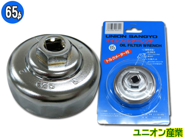 ホンダ CB400F.X CBR400.R SM250フェイズ オイルフィルターレンチ 65φ バイク 二輪 ユニオン産業(yè) UNION