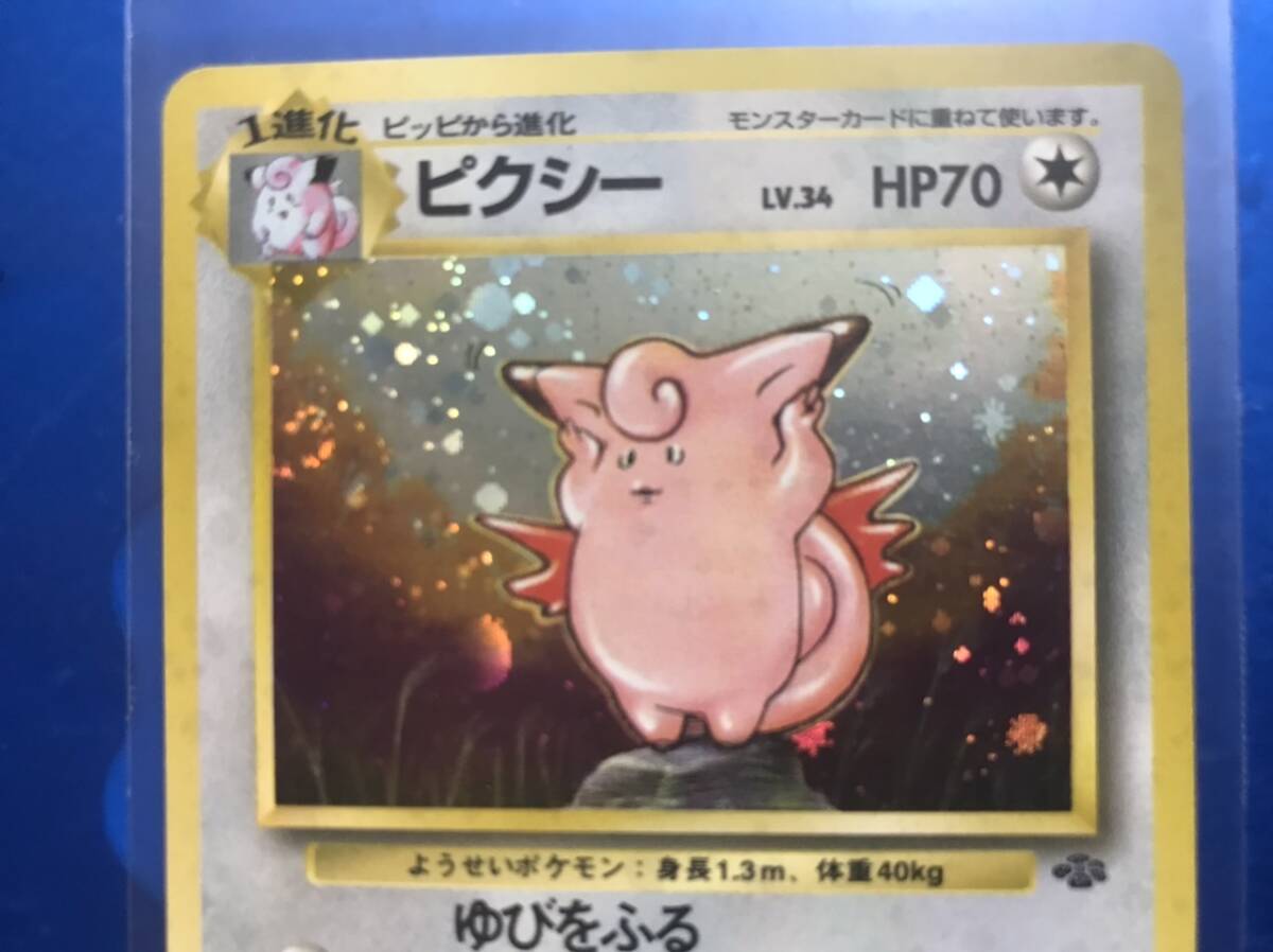 1996 ピクシー ゆびをふる ちいさくなる 入手困難 美品 レア 1996 ピクシー ゆびをふる ちいさくなる 入手困難 美品 レア