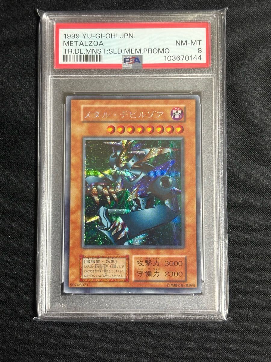 メタルデビルゾア【psa8】初期シークレット プロモ(シングル メタルデビルゾア【psa8】初期シークレット プロモ(シングル