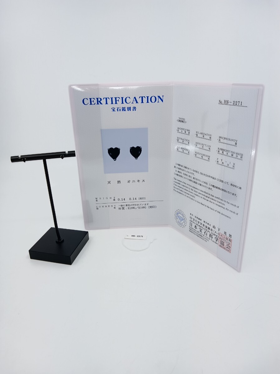 鑑別書付き】ハートシェイプ 天然オニキスピアス K18WG 0.28g 鑑別書付き】ハートシェイプ 天然オニキスピアス K18WG 0.28g