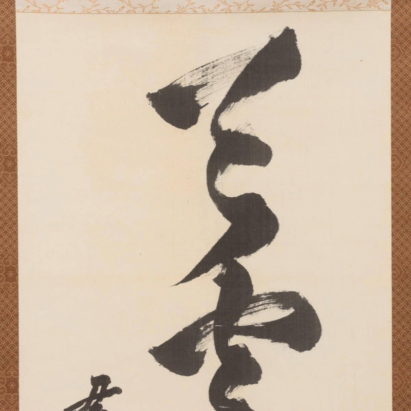 真作】鈴木貫太郎 掛軸 絹本 肉筆 書「天空海闊」落款 花押有 合 真作】鈴木貫太郎 掛軸 絹本 肉筆 書「天空海闊」落款 花押有 合