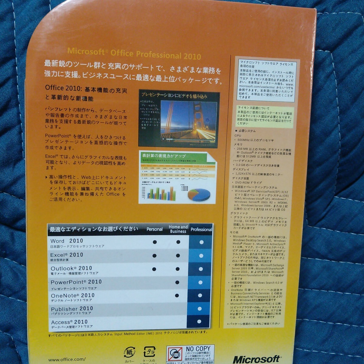 Microsoft Office Professional 2010 32ビット及び64ビット Microsoft Office Professional 2010 32ビット及び64ビット