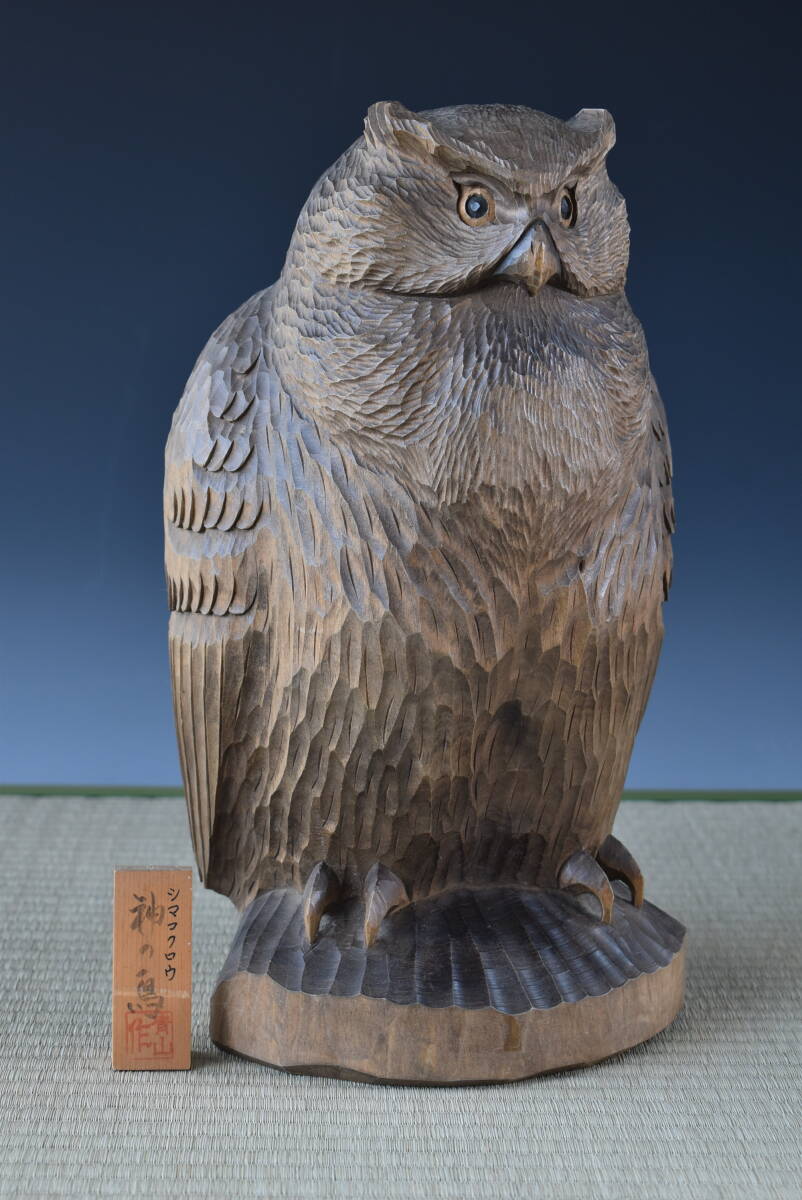 青山作 木彫 シマフクロウ 「神の鳥」ふくろう 梟 置物 オブジェ 青山作 木彫 シマフクロウ 「神の鳥」ふくろう 梟 置物 オブジェ