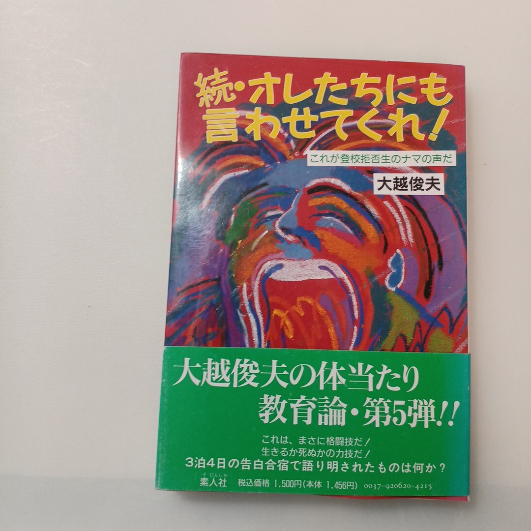 zaa-634 (オレたちにも言わせてくれ・続)これが 登校拒否生の zaa-634 (オレたちにも言わせてくれ・続)これが 登校拒否生の