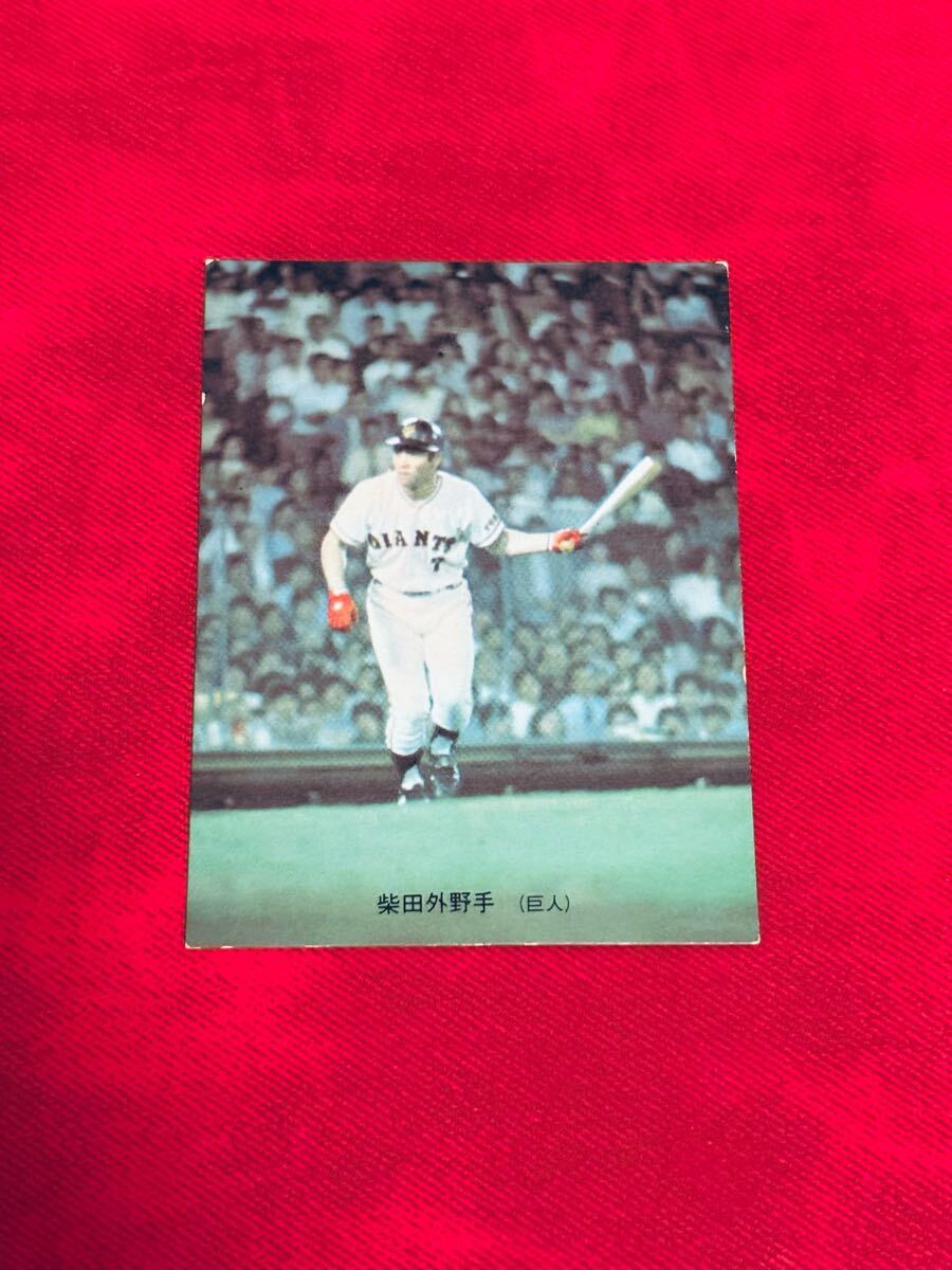 カルビープロ野球カード　1974年 263 柴田勲　當時物　レトロ　野球カード カルビーカード 1974 74年　プロ野球チップス カルビー