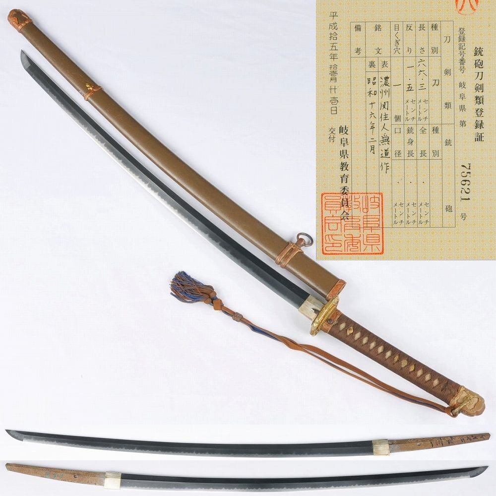 ◎濃州関住人兼道作 昭和十六年二月 三本杉刃紋 軍刀拵入 長さ ◎濃州関住人兼道作 昭和十六年二月 三本杉刃紋 軍刀拵入 長さ