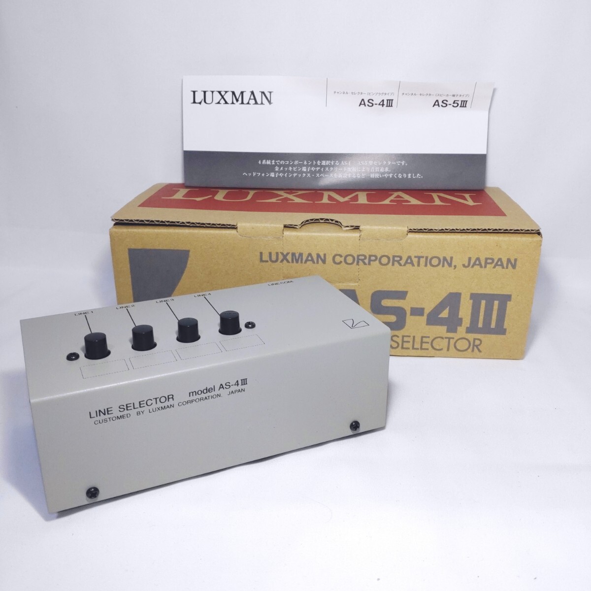 【小傷あり特価・4台目最終】LUXMAN AS-4III ラインセレクター LUXMAN - AS-4III（AS43/ラインセレクター）《e》【在庫有り即納