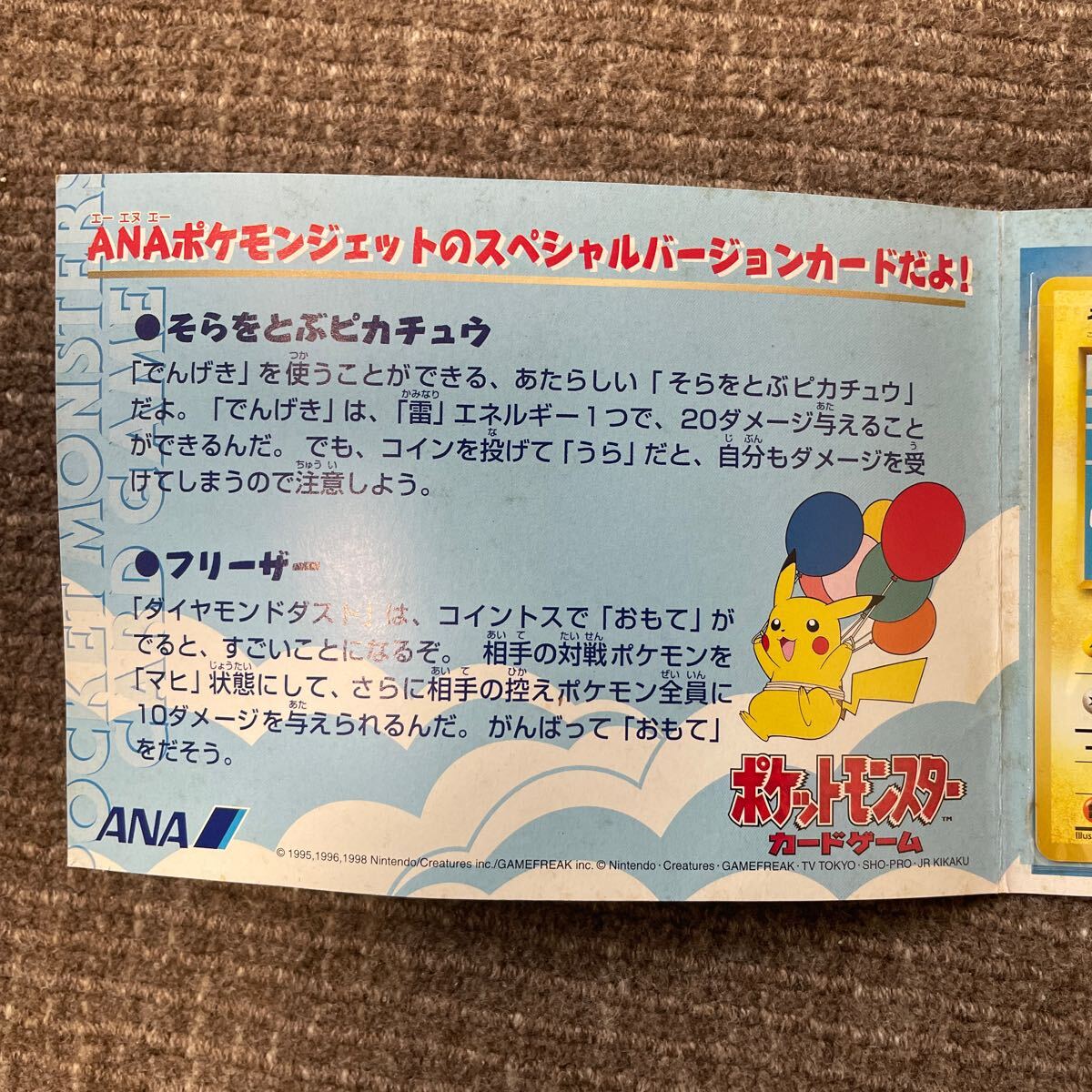 ANA ポケカ ピカチュウ フリーザー(シングルカード)｜売買された
