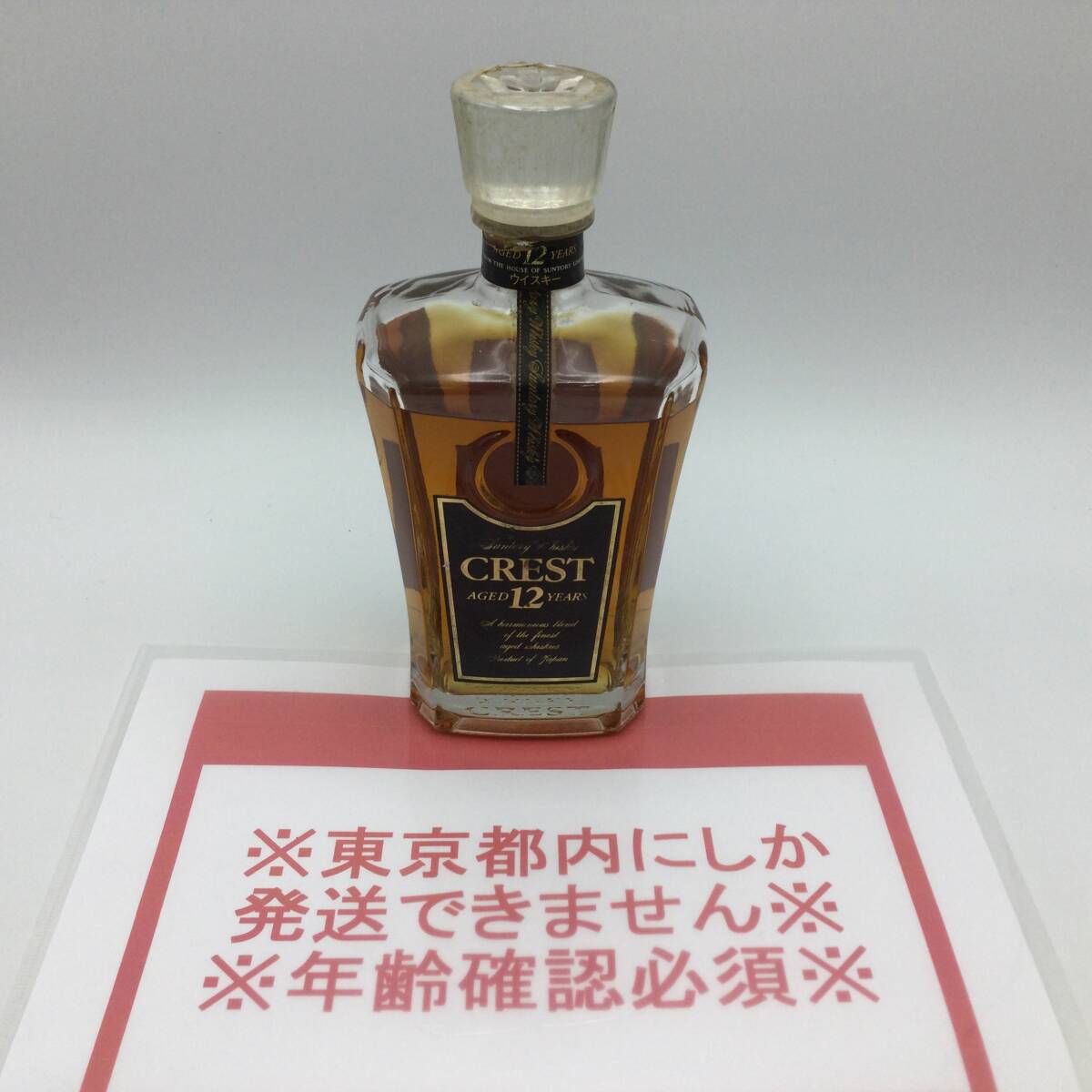 S72◇【東京都内限定発送】未開栓 SUNTORY サントリー CREST S72◇【東京都内限定発送】未開栓 SUNTORY サントリー CREST