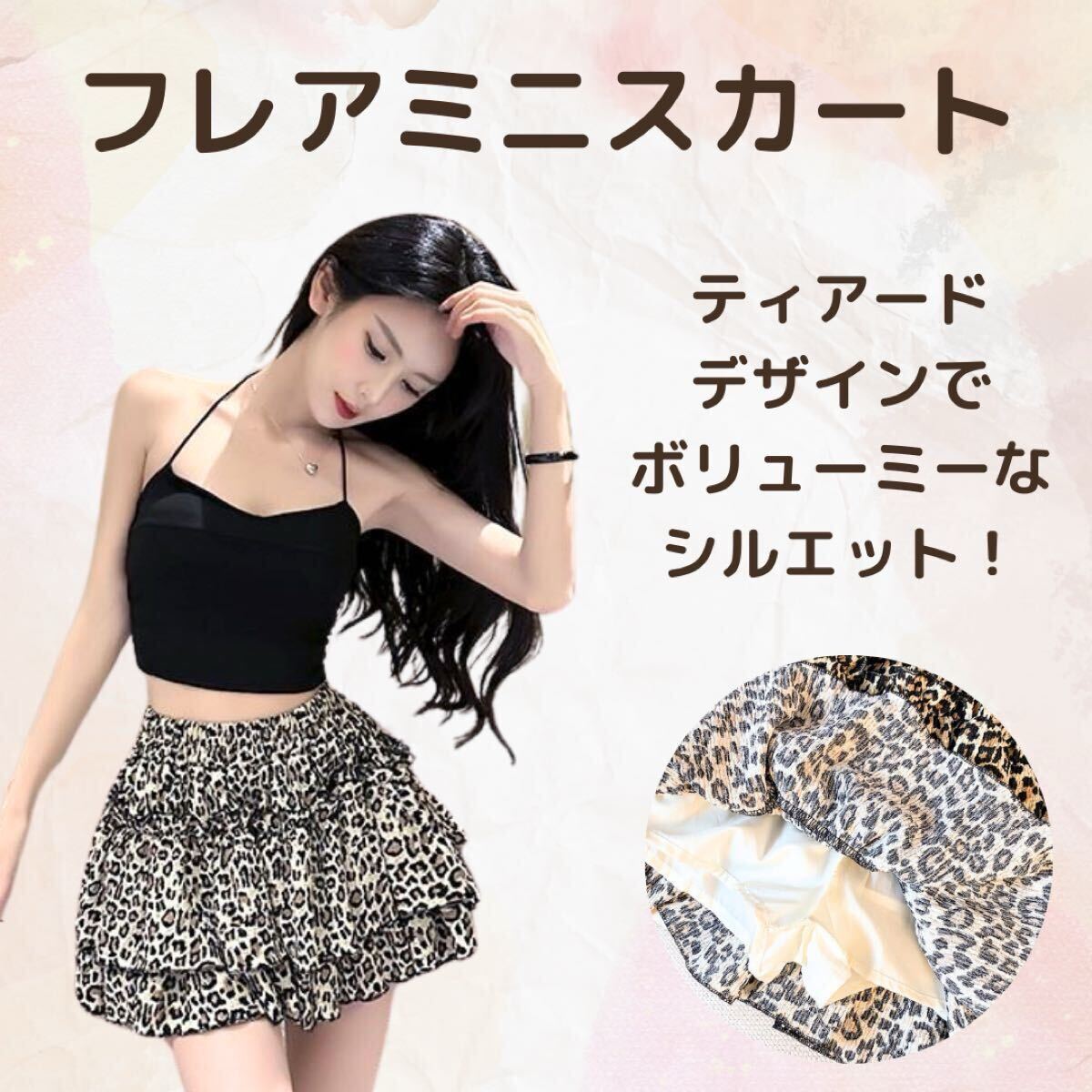 ミニスカ ヒョウ柄 フレア スカート 姫ギャル フェアリー ミニスカ ヒョウ柄 フレア スカート 姫ギャル フェアリー