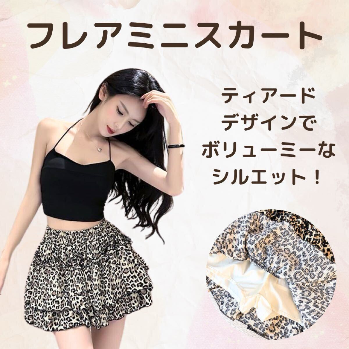 ミニスカ ヒョウ柄 フレア スカート 姫ギャル フェアリー ミニスカ ヒョウ柄 フレア スカート 姫ギャル フェアリー