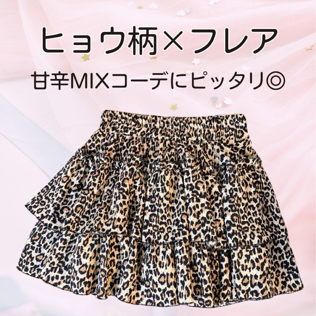 ミニスカ ヒョウ柄 フレア スカート 姫ギャル フェアリー ミニスカ ヒョウ柄 フレア スカート 姫ギャル フェアリー