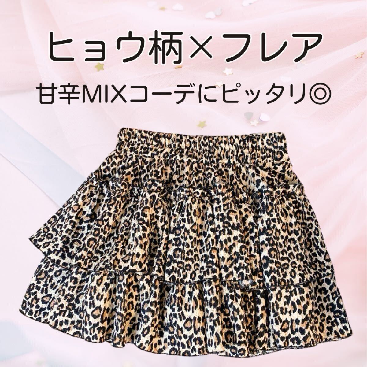 ミニスカ ヒョウ柄 フレア スカート 姫ギャル フェアリー ミニスカ ヒョウ柄 フレア スカート 姫ギャル フェアリー