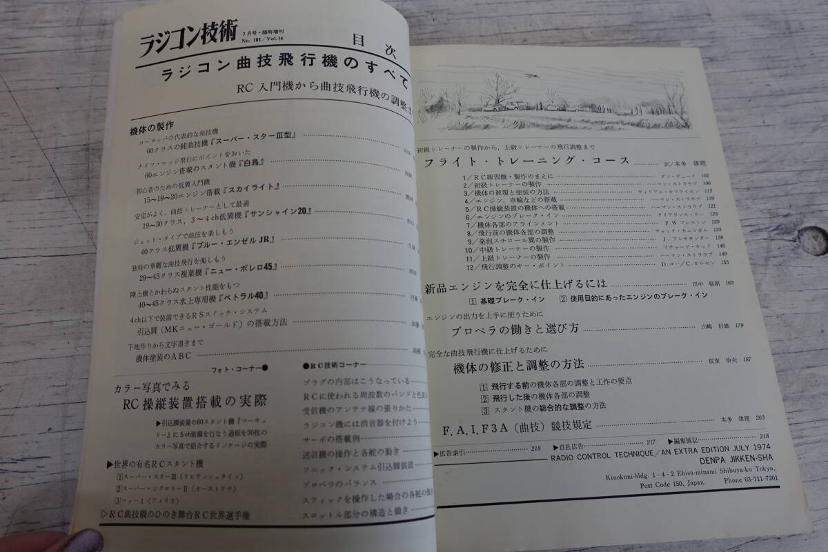 339)ラジコン技術 1974年 1~12月号 + 臨時増刊 1冊 まとめて 339)ラジコン技術 1974年 1~12月号 + 臨時増刊 1冊 まとめて