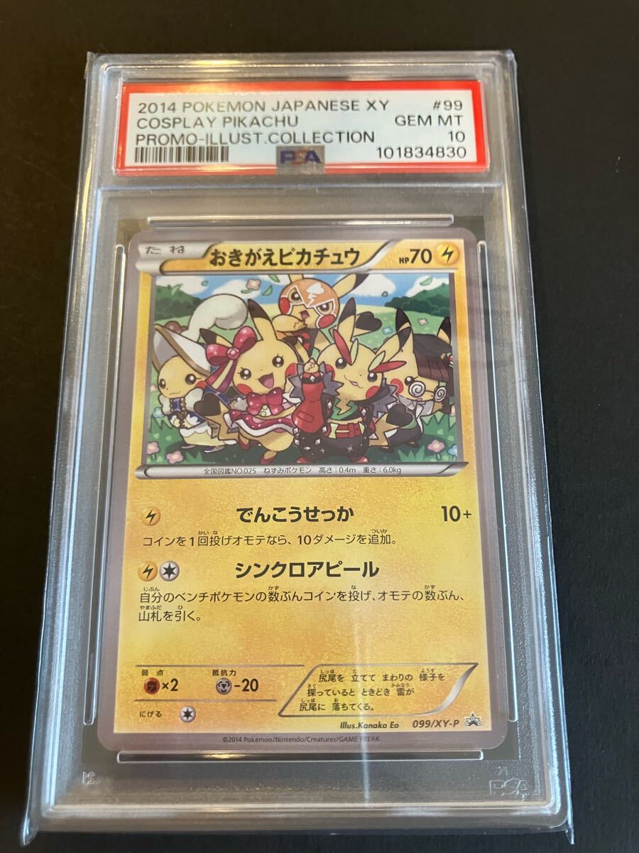 PSA10】おきがえピカチュウ プロモ|Yahoo!フリマ(旧PayPayフリマ) PSA10】おきがえピカチュウ プロモ|Yahoo!フリマ(旧PayPayフリマ)