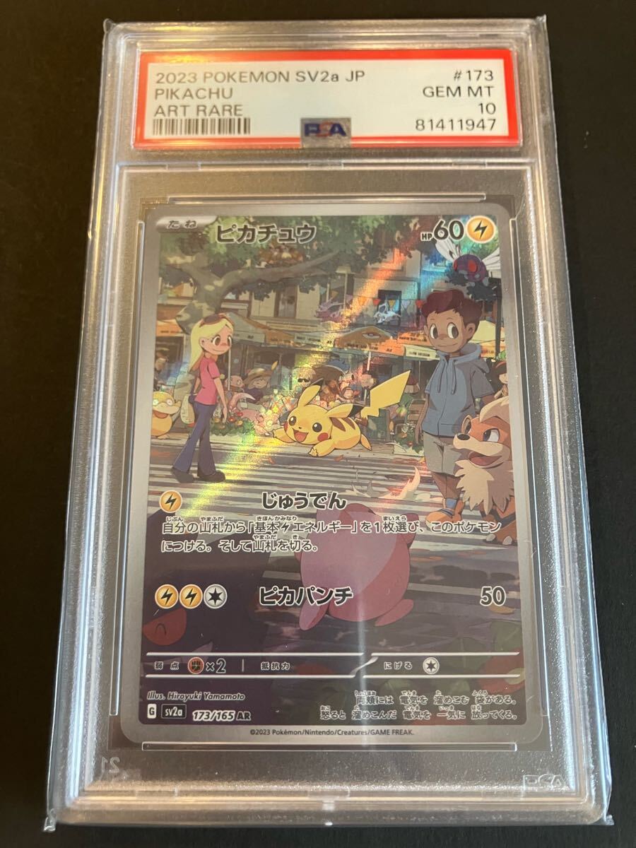 PSA10】ピカチュウ AR 151|Yahoo!フリマ(旧PayPayフリマ) PSA10】ピカチュウ AR 151|Yahoo!フリマ(旧PayPayフリマ)