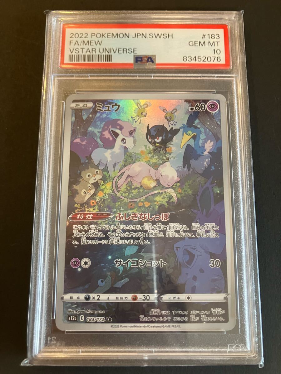 PSA10】ミュウ ar (シングルカード)|売買されたオークション PSA10】ミュウ ar (シングルカード)|売買されたオークション