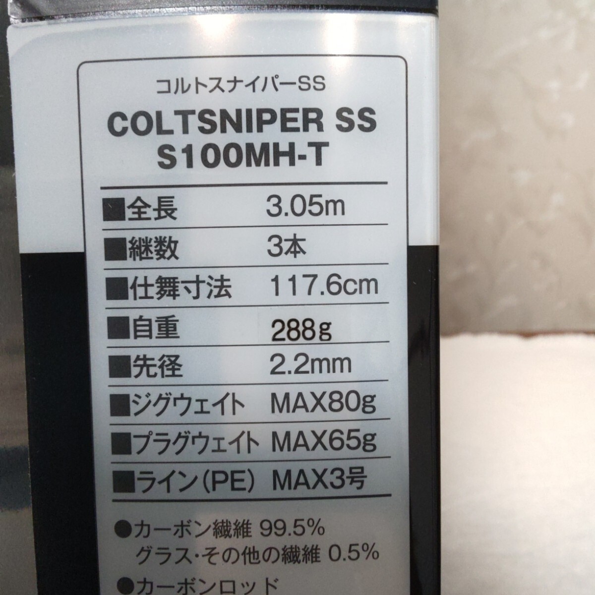 シマノ 21 コルトスナイパー SS 振出しモデル S100MH -T【送料 シマノ 21 コルトスナイパー SS 振出しモデル S100MH -T【送料
