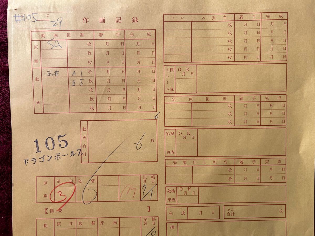 セル画、ドラゴンボールZ、2枚セット :: Yahoo!Auction|DEJAPAN セル画、ドラゴンボールZ、2枚セット :: Yahoo!Auction|DEJAPAN