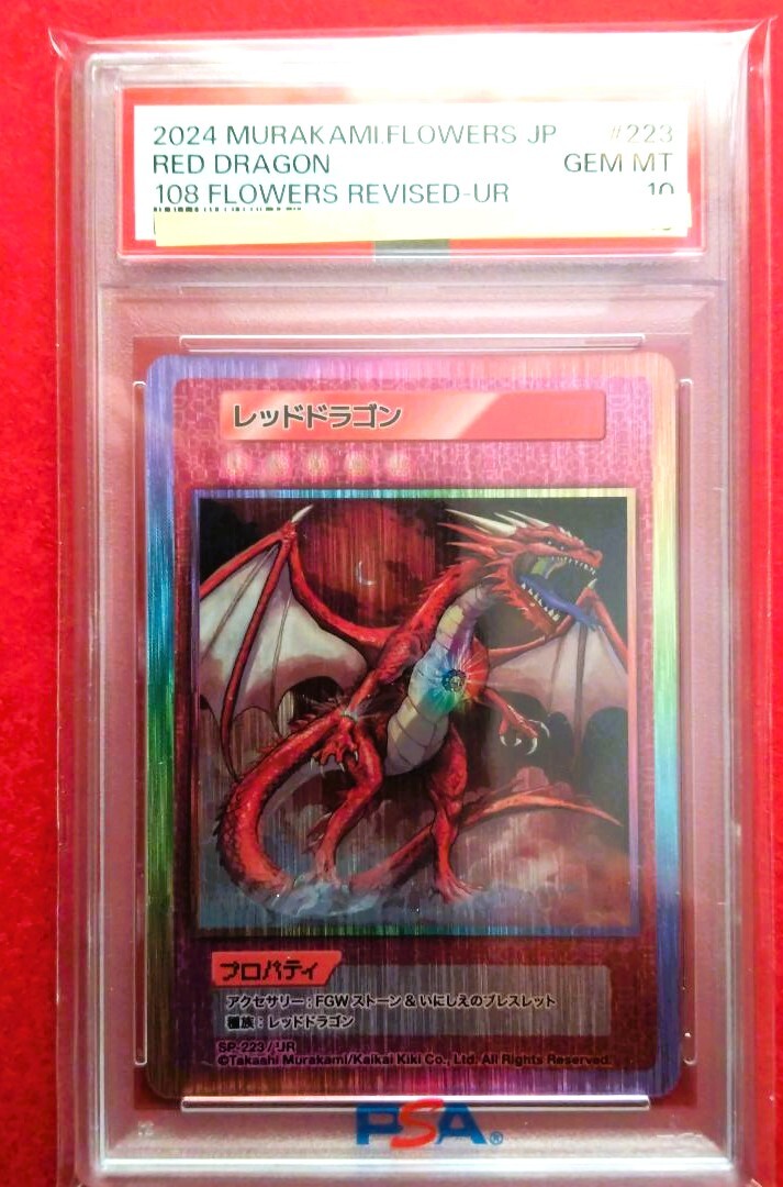 PSA10】村上隆 レッドドラゴン MURAKAMI FLOWERS RED DRAGON 108 PSA10】村上隆 レッドドラゴン MURAKAMI FLOWERS RED DRAGON 108