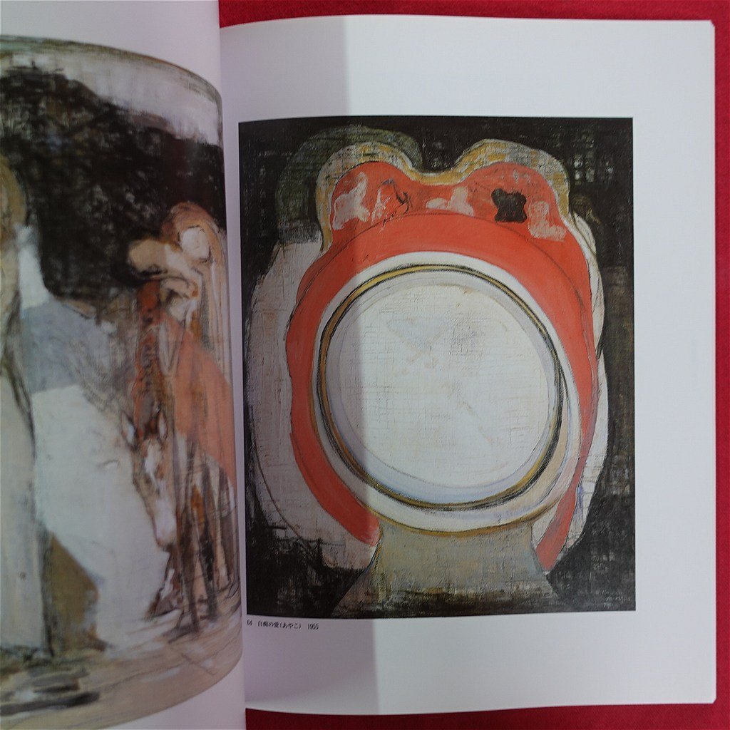 z70/図録【山口薫展-詩魂の画家/1994年・練馬区立美術館】新時代 z70/図録【山口薫展-詩魂の画家/1994年・練馬区立美術館】新時代