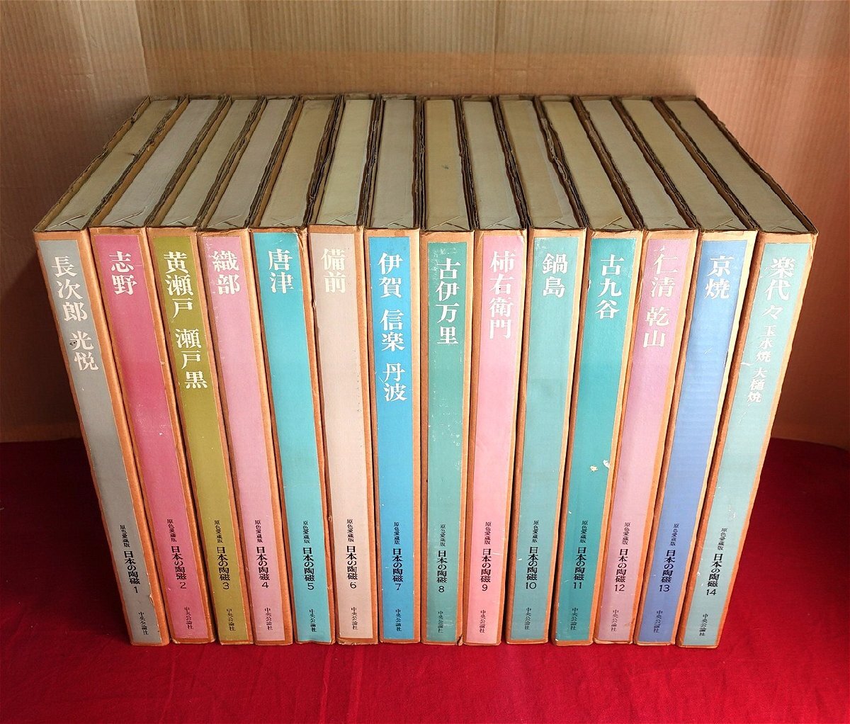 原色愛蔵版 日本の陶磁 全14巻揃/中央公論社・昭和49-50年 原色愛蔵版 日本の陶磁 全14巻揃/中央公論社・昭和49-50年