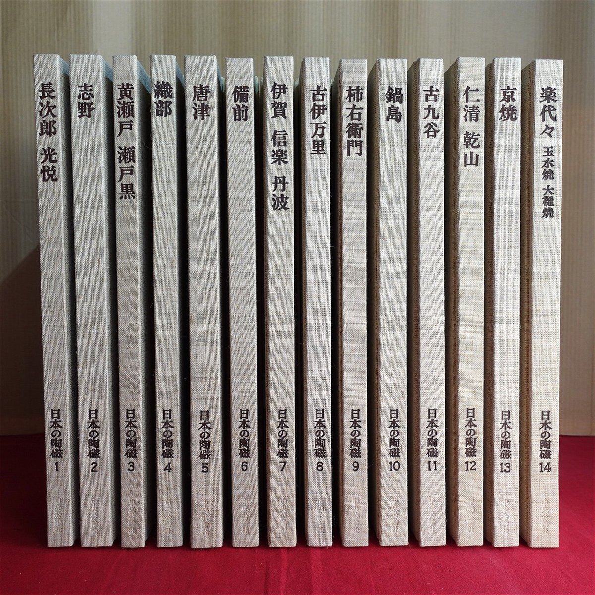 100%正規品 原色愛蔵版 全14巻揃/中央公論社・昭和49-50年 日本の陶磁 日本