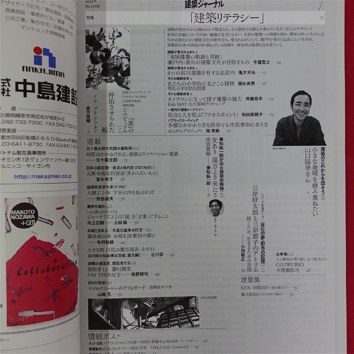 u1/「建築ジャーナル」No.1268【特集:建築リテラシー/2017年7月 u1/「建築ジャーナル」No.1268【特集:建築リテラシー/2017年7月
