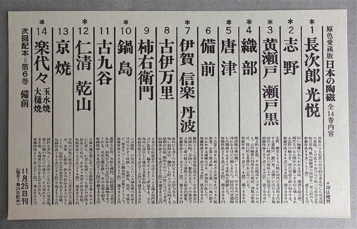 原色愛蔵版 日本の陶磁 全14巻揃/中央公論社・昭和49-50年 原色愛蔵版 日本の陶磁 全14巻揃/中央公論社・昭和49-50年
