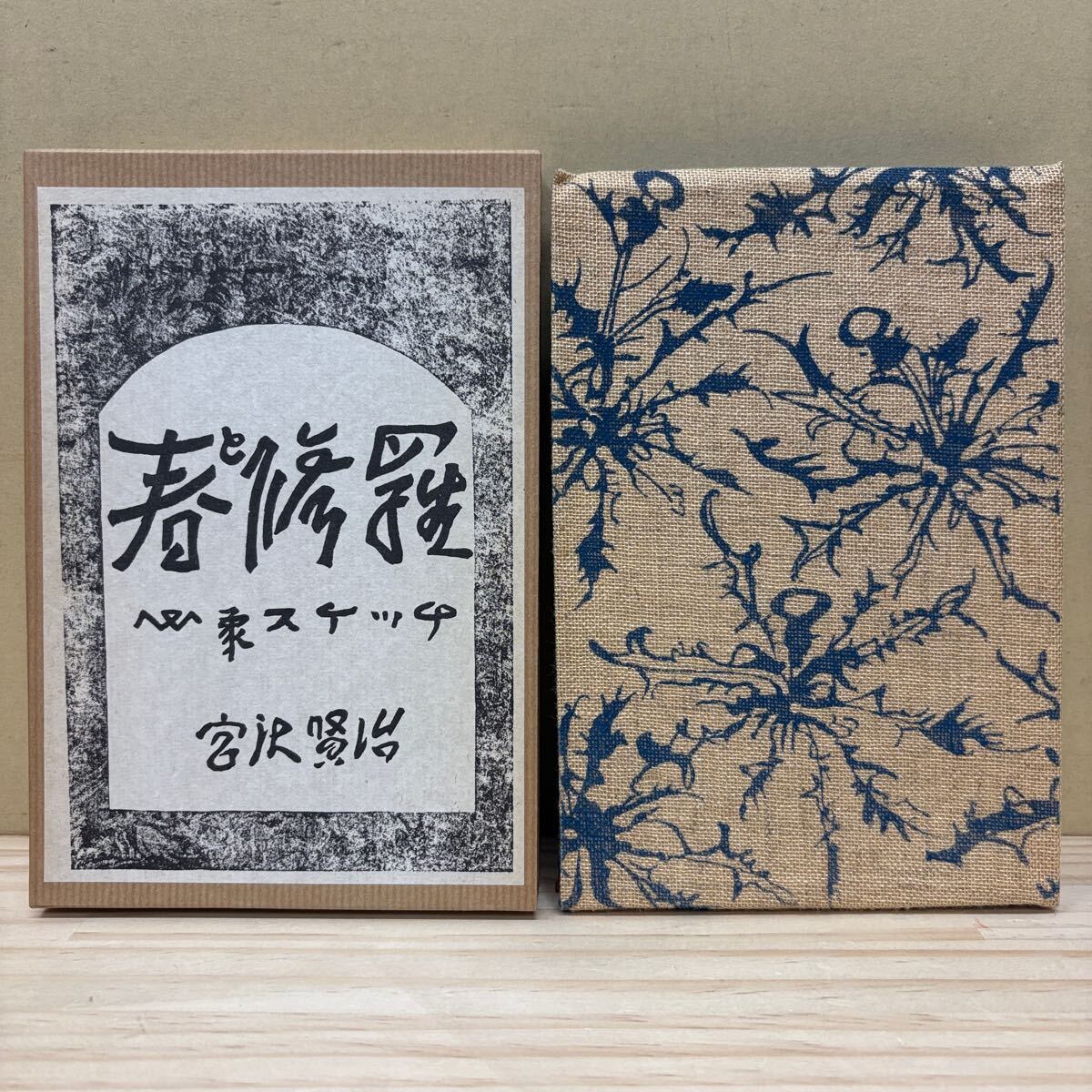 春と修羅 宮沢賢治 名著復刻全集 關根書店版 近代文学館 昭和49 春と修羅 宮沢賢治 名著復刻全集 關根書店版 近代文学館 昭和49