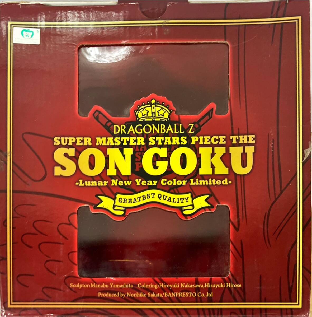 ☆中古美品☆ ドラゴンボール SMSP Lunar New Year Color ☆中古美品☆ ドラゴンボール SMSP Lunar New Year Color