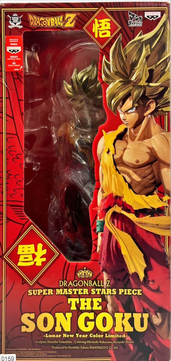 ☆中古美品☆ ドラゴンボール SMSP Lunar New Year Color ☆中古美品☆ ドラゴンボール SMSP Lunar New Year Color