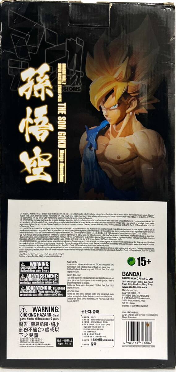 ☆中古美品☆ ドラゴンボールZ SMSP 超サイヤ人 孫悟空 マンガ ☆中古美品☆ ドラゴンボールZ SMSP 超サイヤ人 孫悟空 マンガ